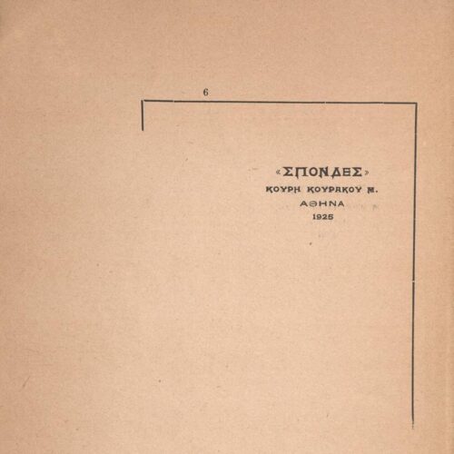 21 x 14 εκ. 174 σ. + 2 σ. χ.α., όπου στη σ. [1] σελίδα τίτλου με κτητορική σφραγί�